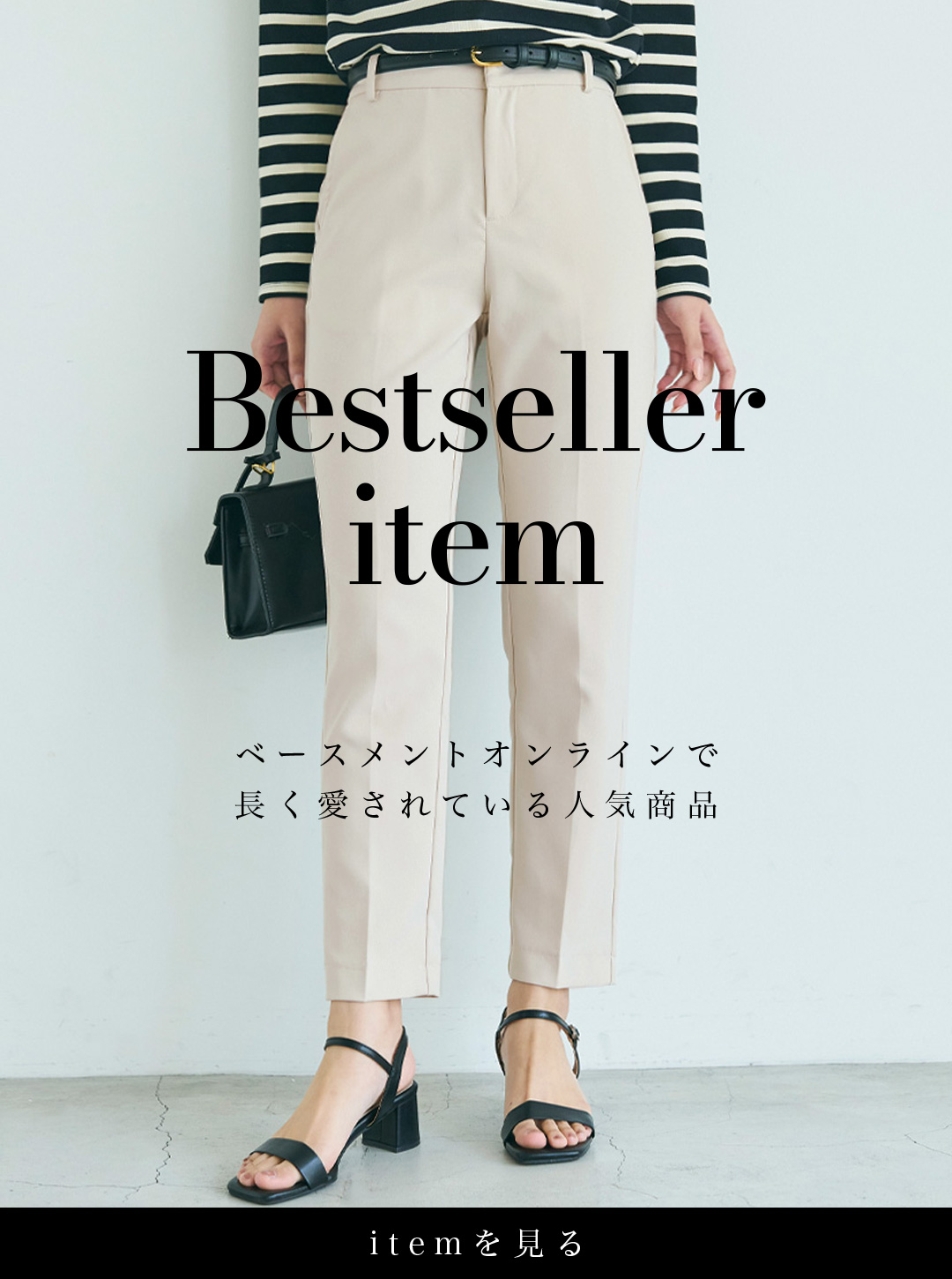 大人のプチプラファッション通販BASEMENT online(ベースメントオンライン)