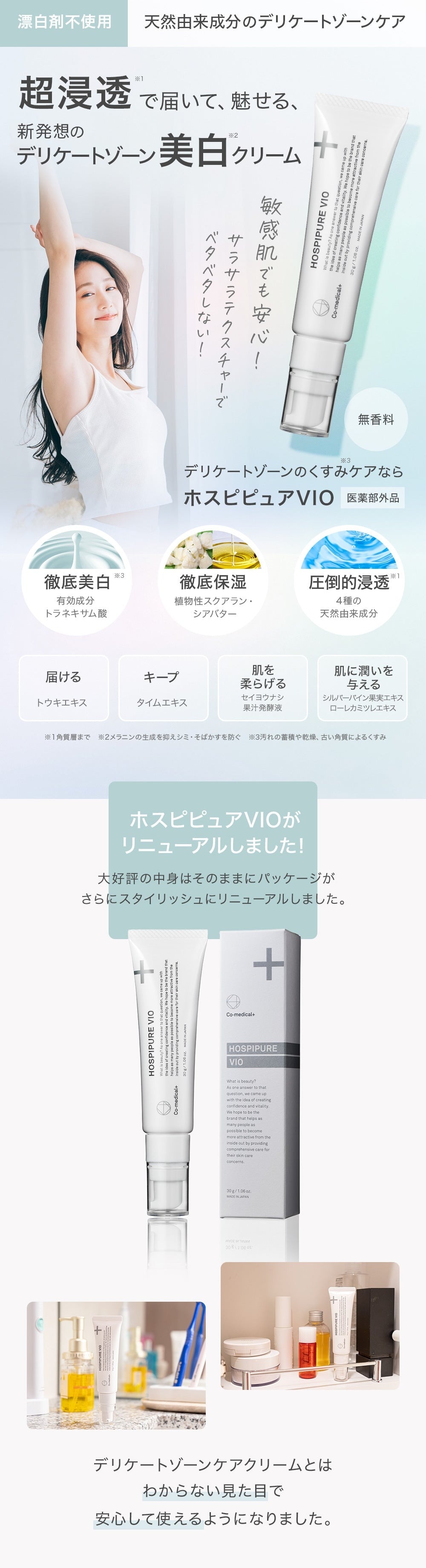 CO ホスピピュアVIO 30g | デリケートゾーン | エステサロン用品専門の