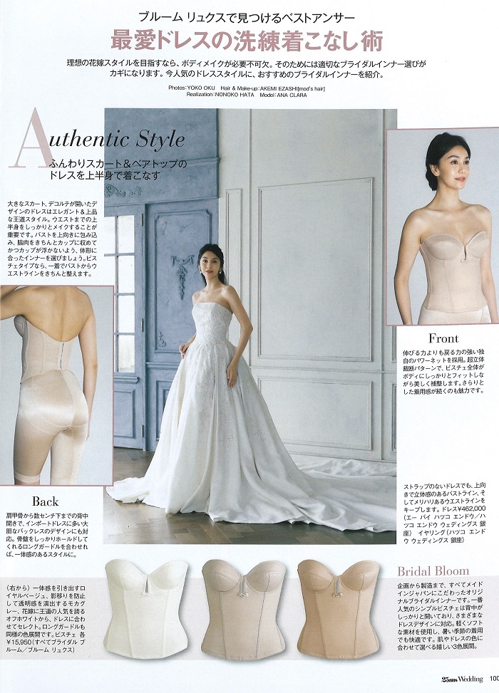25ansWedding 2024Summer＆Autumnにbridalbloomのビスチェが掲載され