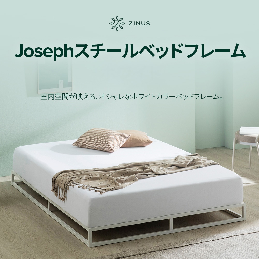 セミダブル】ZINUS Joseph ベッドフレーム ｜ベッド・マットレス