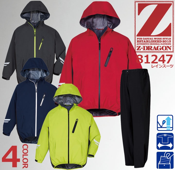 合羽 ストレッチ レインウエア メンズ 81247 レインスーツ 上下セット