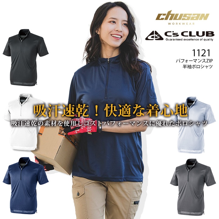 即日発送】半袖ポロシャツ 1121 シーズクラブ パフォーマンスZIP半袖