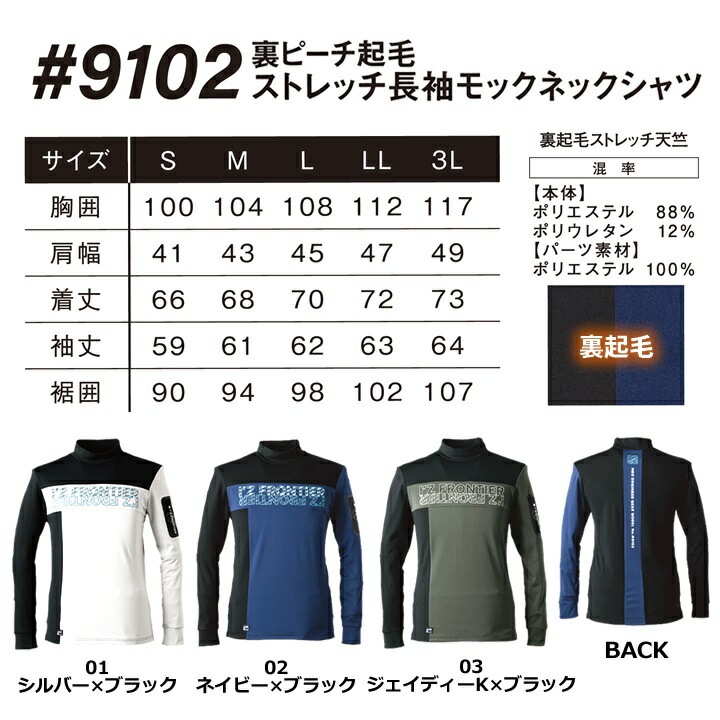 即日発送】アイズフロンティア 2024年秋冬新作 9102 裏起毛長袖モック