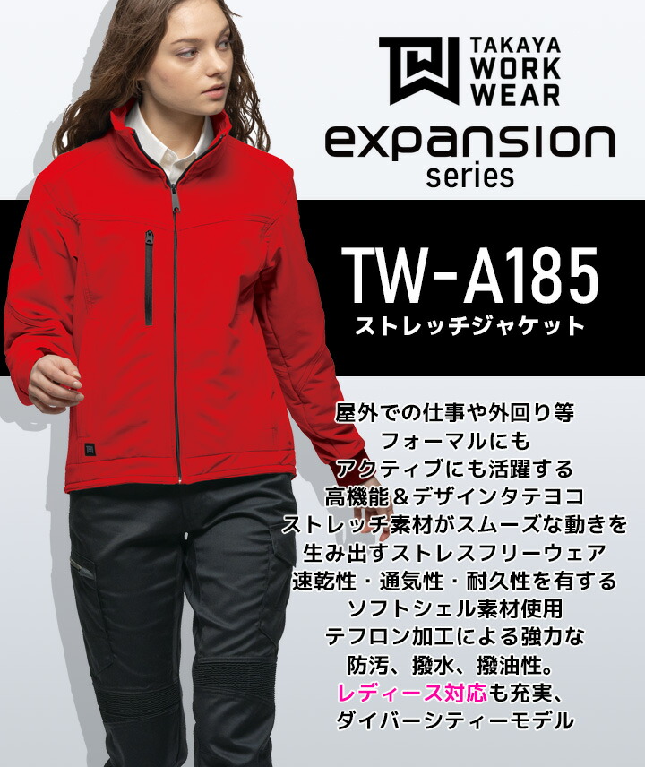ストレッチジャケット カラージャケット TW-A185 タカヤ商事