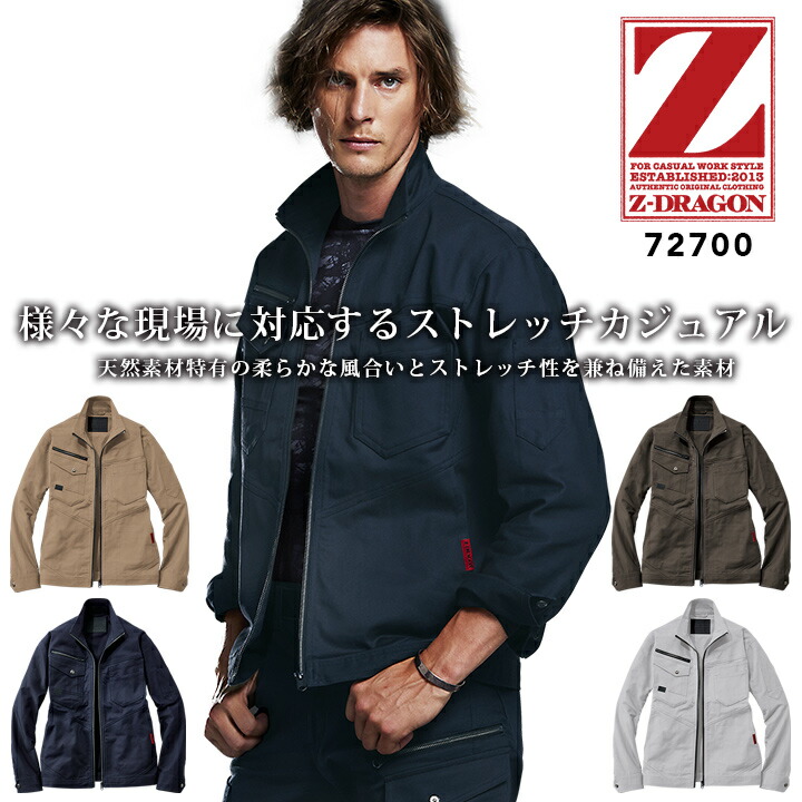 ストレッチジャンパー 長袖ジャケット Z-DRAGON 72700 秋冬 男女兼用