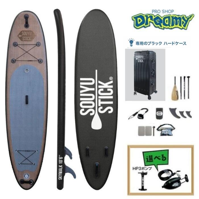 SOUYU STICK スタンドアップパドルボードハードケースセット SOUYU