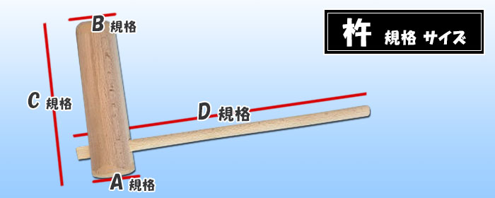 かえで杵｜杵(きね)｜餅つき道具の事なら藤田道具へ