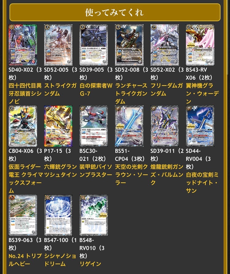 バトスピ 電王デッキ 白コン デッキパーツ バトスピ 電王デッキ 白コン