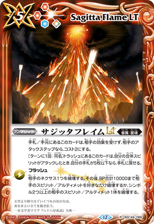 バトスピ スコル・エンペラー ムーンリットピスケス 光導カードセット