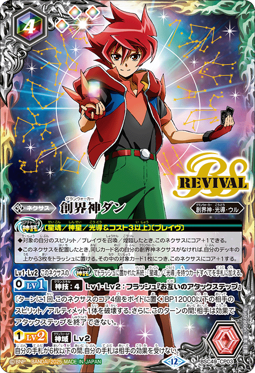 バトルスピリッツ販売・買取専門店【フルアヘッド】