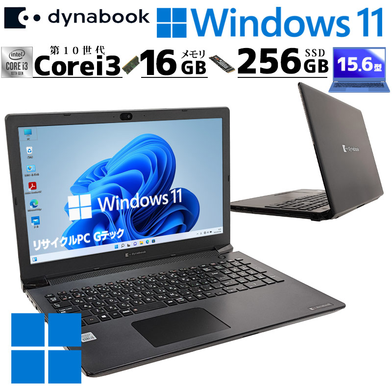 第10世代i3 中古パソコン 東芝/Dynabook dynabook BJ65/FS Windows11