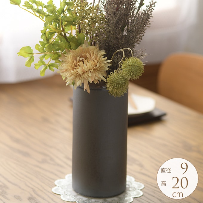 和風 陶器 花瓶 和モダン 地の深み 高さ20cm フラワーベース円筒 黒