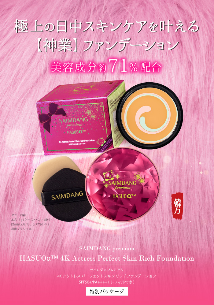 サイムダン プレミアム 4Kアクトレス パーフェクトスキン リッチ