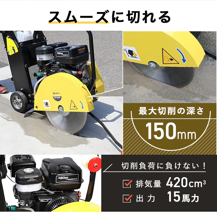 コンクリートカッター HG-Q480 | 土木・建設,コンクリートカッター