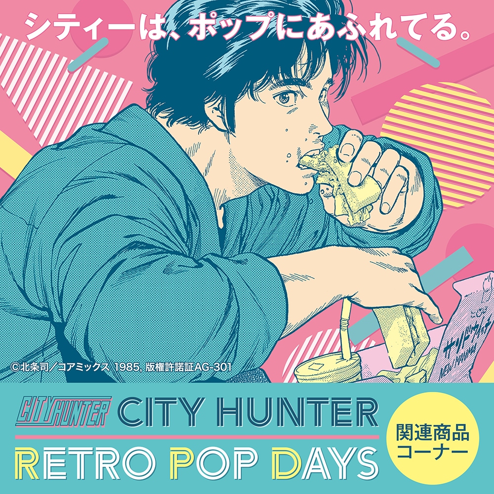 シティーハンター｜販売グッズ一覧｜墓場の画廊 ONLINE STORE