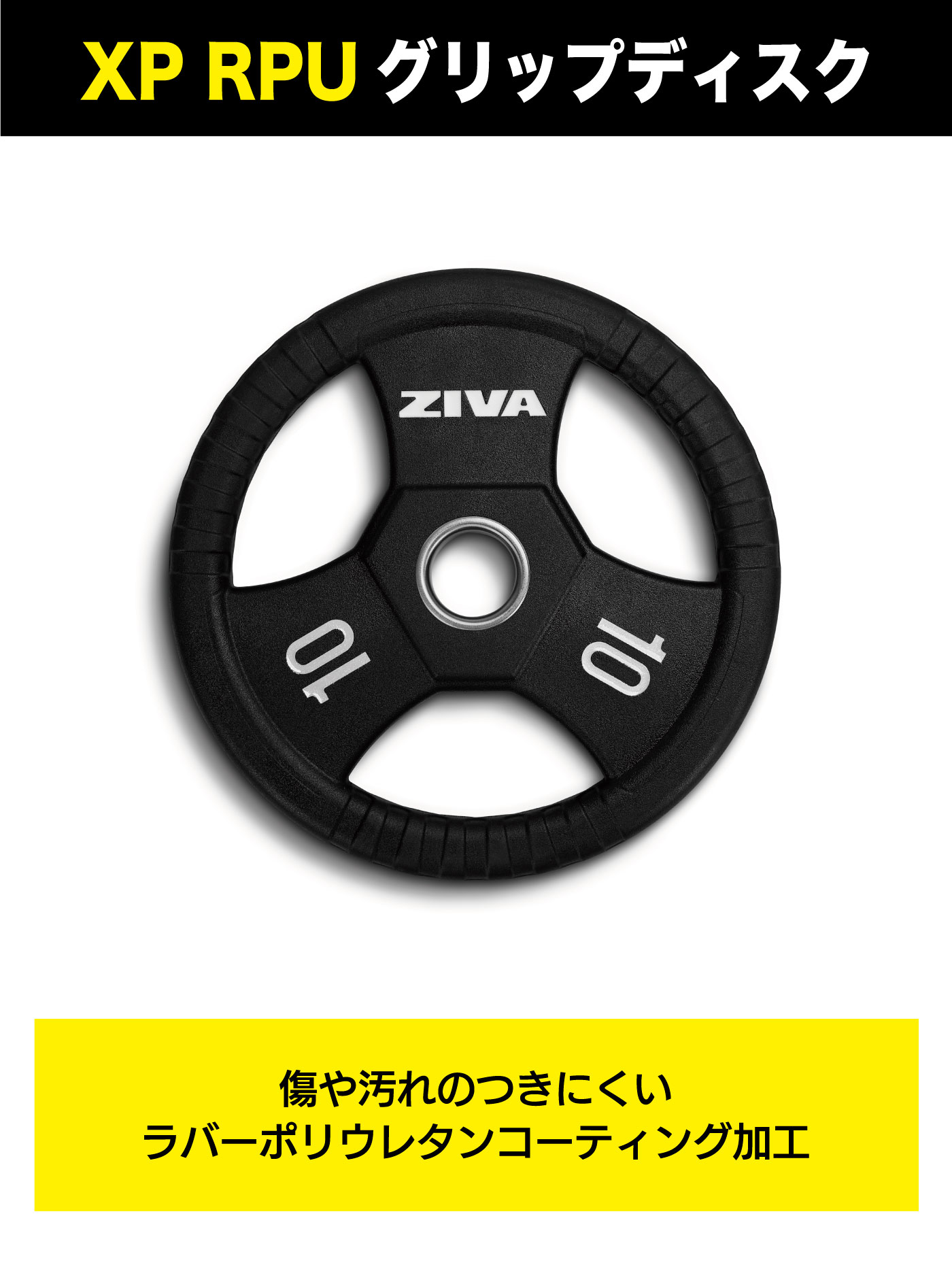 XP RPUグリップディスク14枚セット（1.25kg-25kg）｜業務用