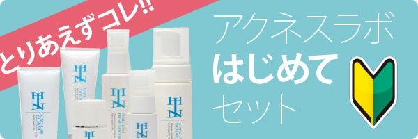 HINアクネスラボ Rエッセンスコンディショニング