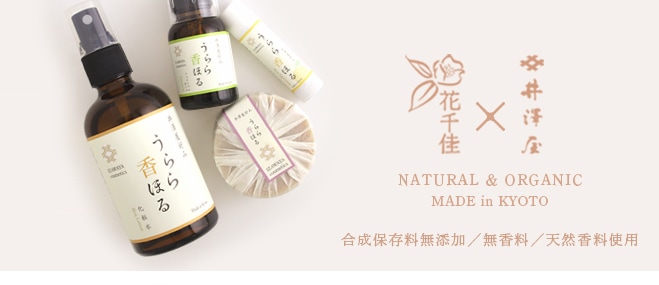 国産 & Organic うらら香ほる 化粧水