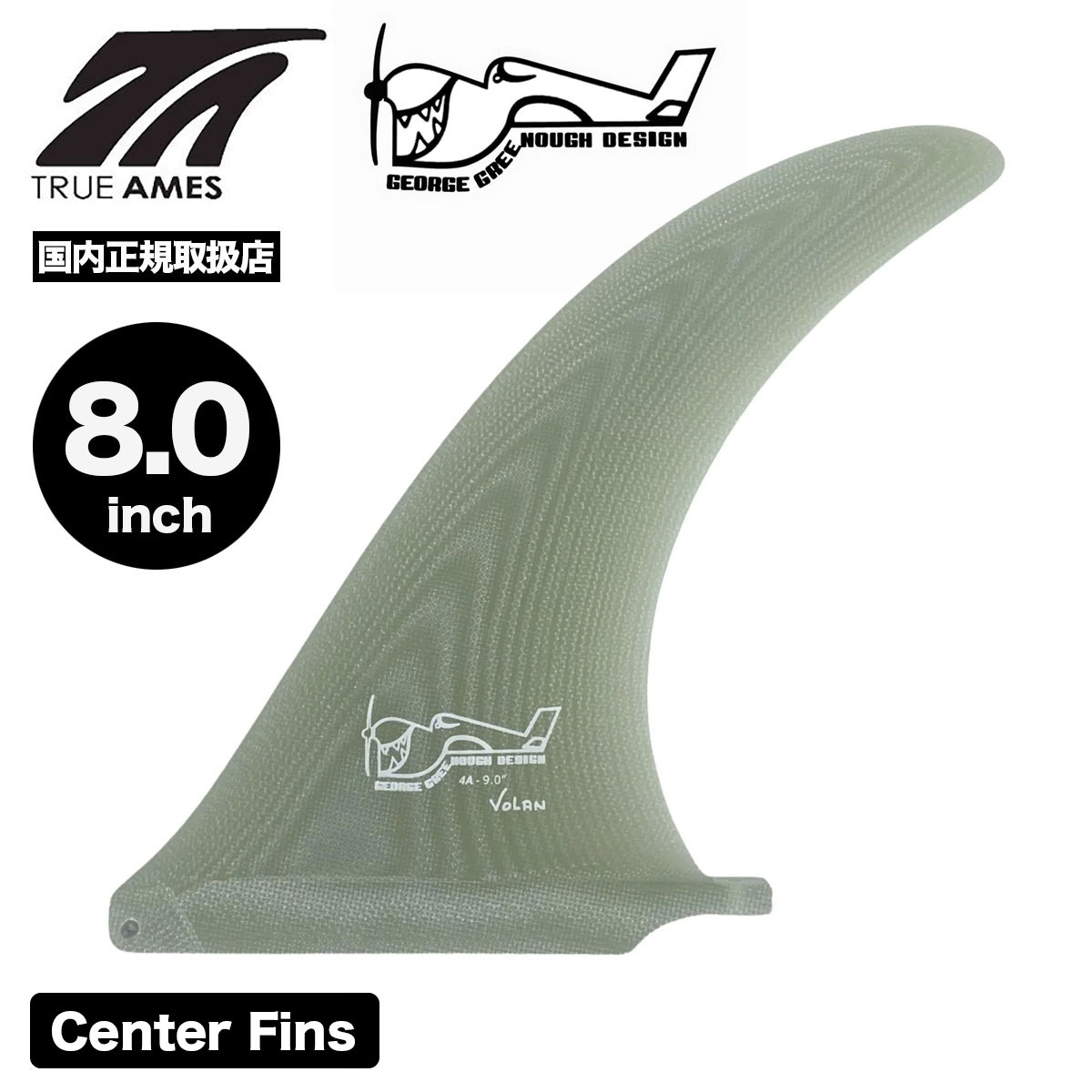 TRUE AMES ジョージグリノー e Greenough 4C Greenough 4-C Surf Fin