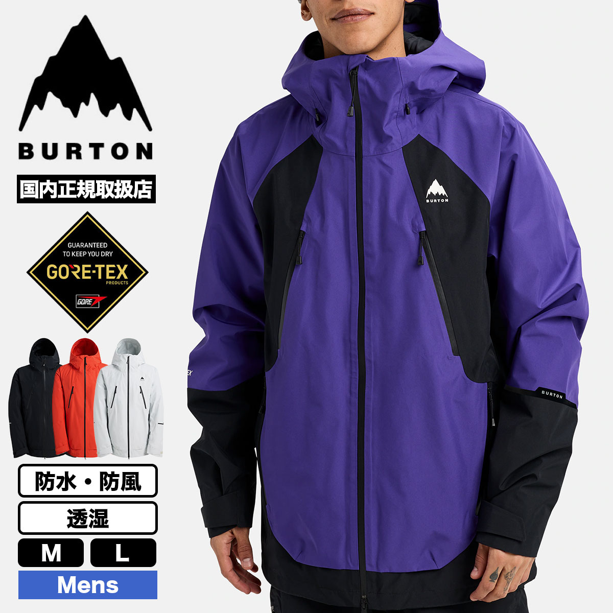 4918【美品】バートン メンズ ジャケット ak ゴアテックス 黒 M