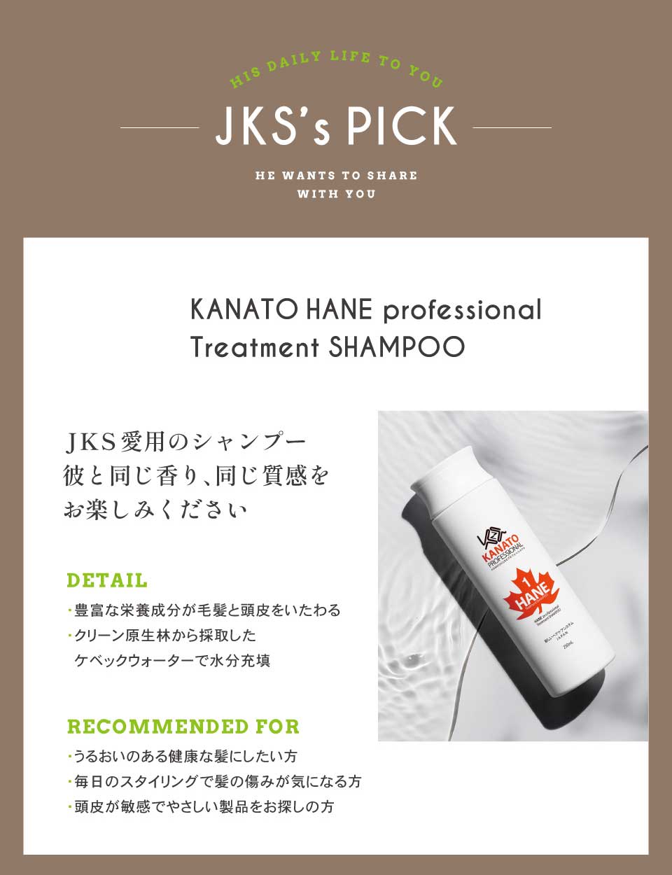 Special Set＞JKS愛用 KANATO HANE トリートメントシャンプー + バス