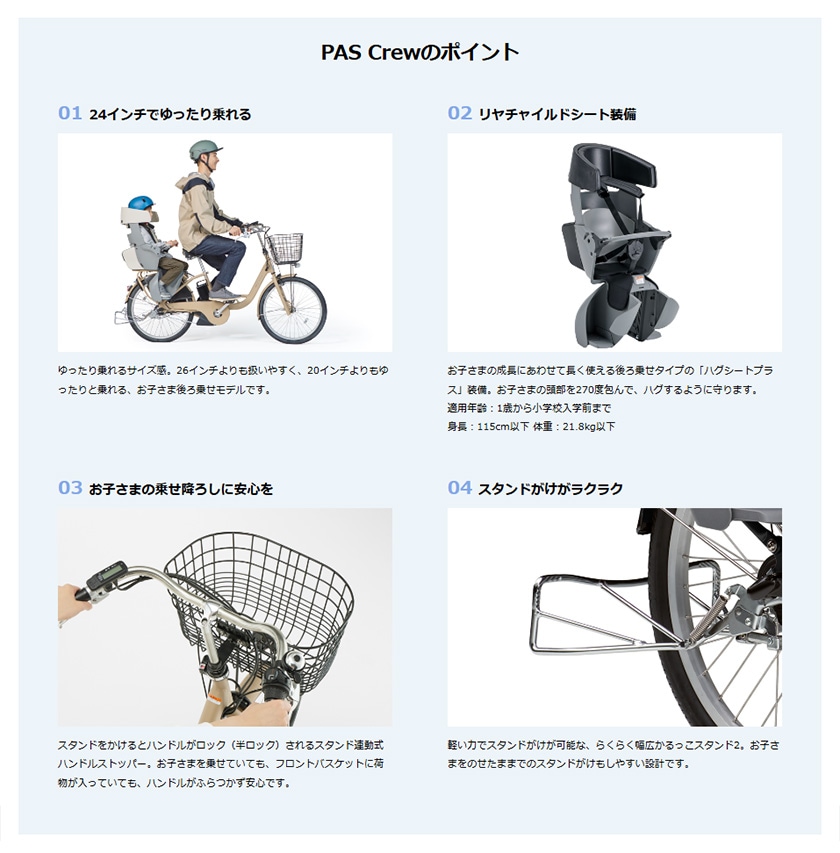 YAMAHA ヤマハ 電動自転車 PAS Crew 2025年モデル 24インチ PA24C