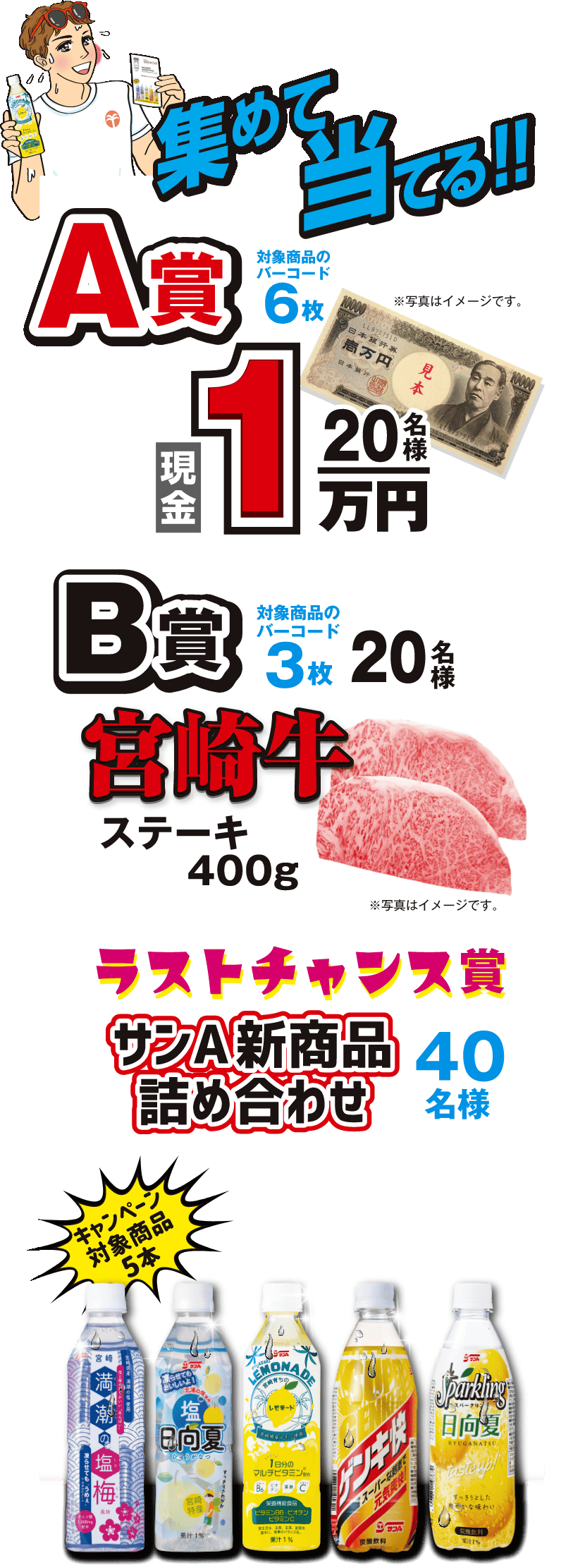 サンAサマーキャンペーン2022 | 宮崎県農協果汁（サンA）公式
