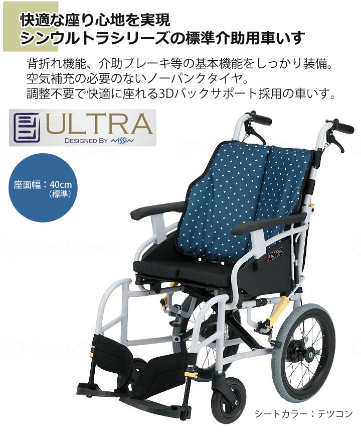車椅子 日進医療器 ノーパンクタイヤ 介助型 NAH-U1 車椅子 日進医療器