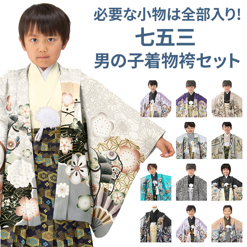 ✯七五三男の子 5歳 足袋以外のフルセット✯ 七五三 男の子 着物 フル