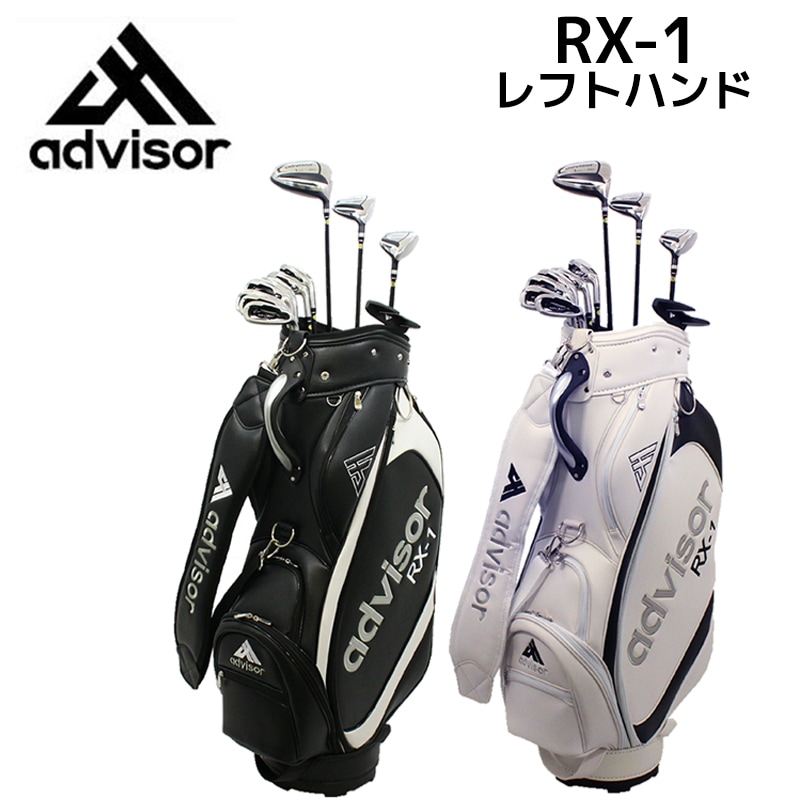 advisor アドバイザー RX-1 左用 ゴルフクラブセット 11本組(1W,FW,UT