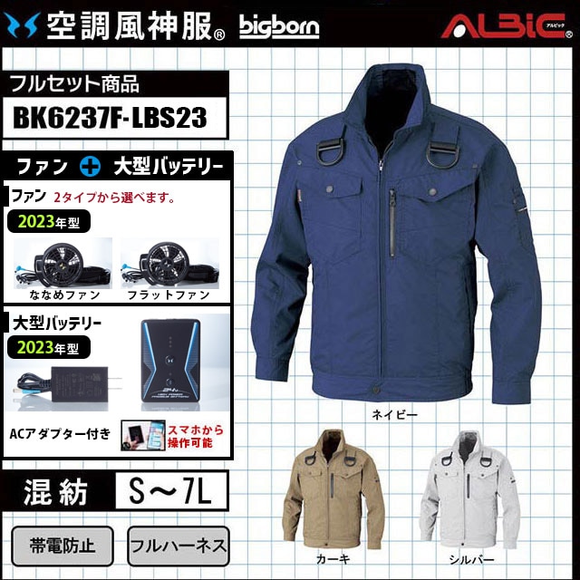 高所作業の熱中症対策に空調服（2024年2月28日）