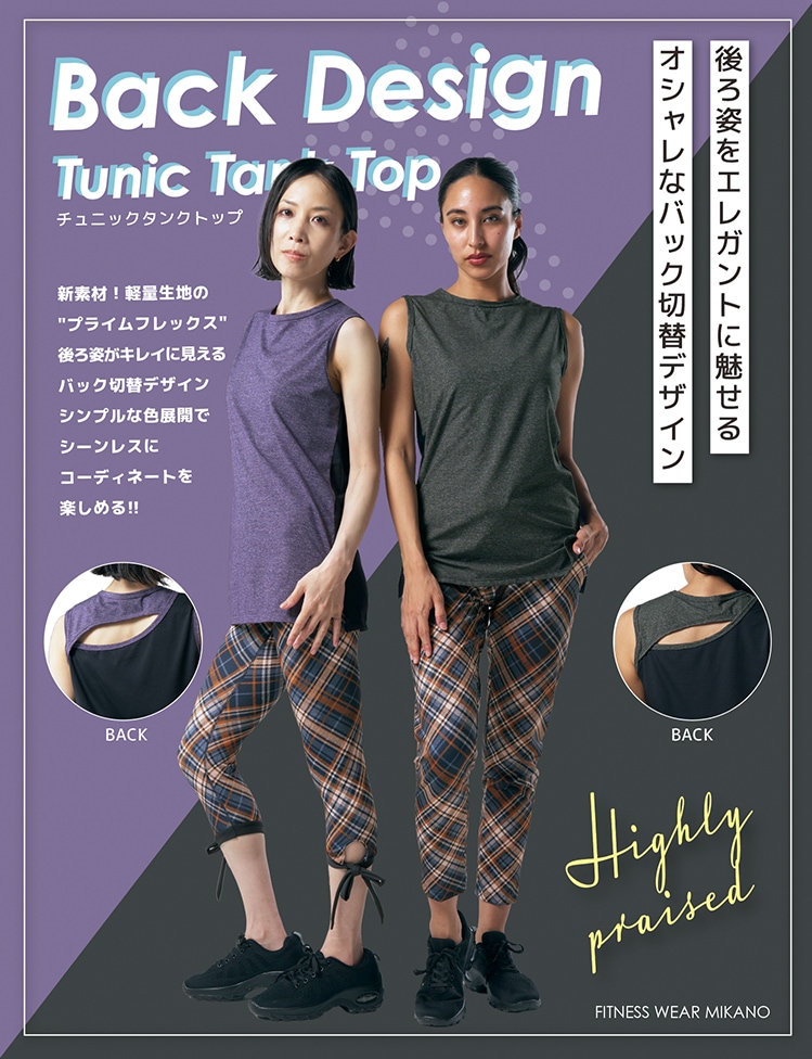 フィットネスウェア・スポーツウェアレディース通販-【公式】MIKA