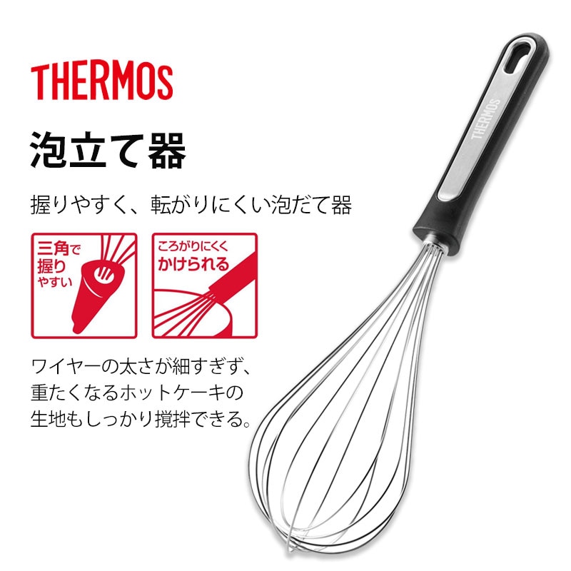 THERMOS サーモス 泡立て器 レギュラーサイズ 29.5cm ホイッパー 三角