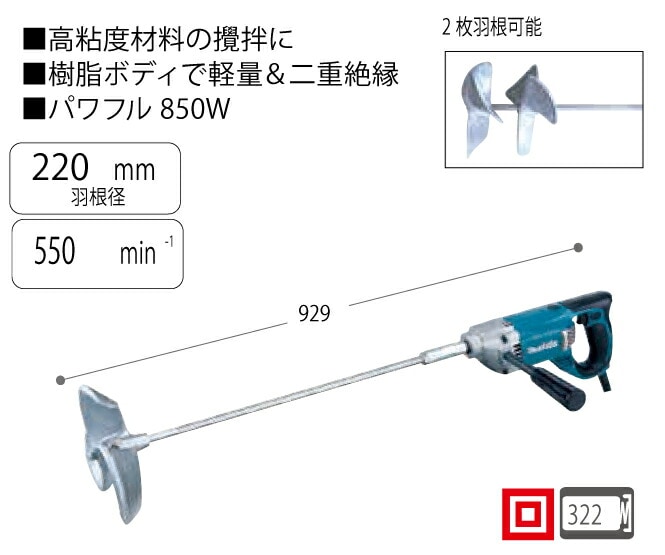 マキタ カクハン機 UT2204＜高粘度材料撹拌・二重絶縁＞通販｜ものいち