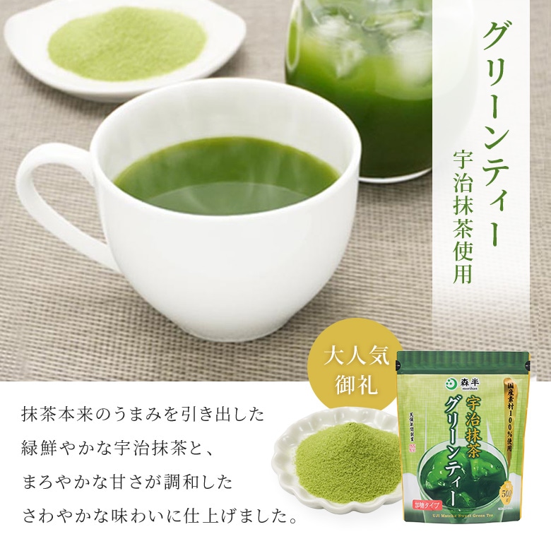 森半 国産素材100％使用 宇治抹茶グリーンティー [500g] | グリーン