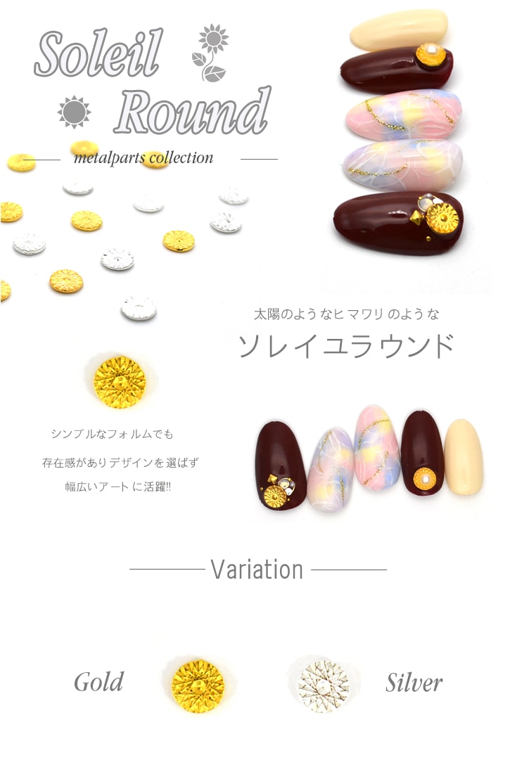 ネコポス 送料無料】ソレイユラウンドメタルパーツ（ゴールド/シルバー