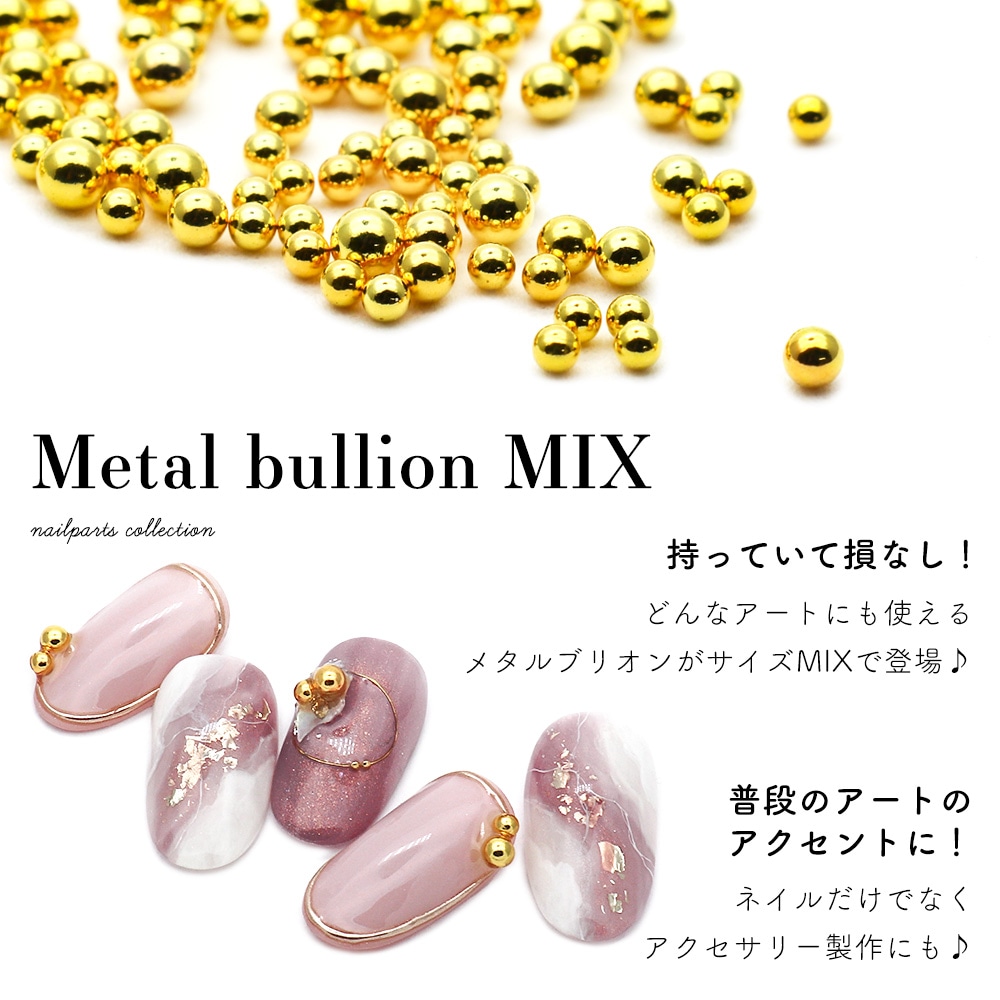 ネコポス送料無料】ネイルパーツ メタルブリオンMIX 全2色 [ゴールド