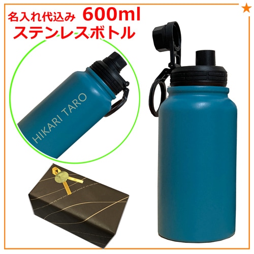 名入れ込み 携帯用魔法瓶 イミディ 600ml 【ブルー】 ステンレスボトル