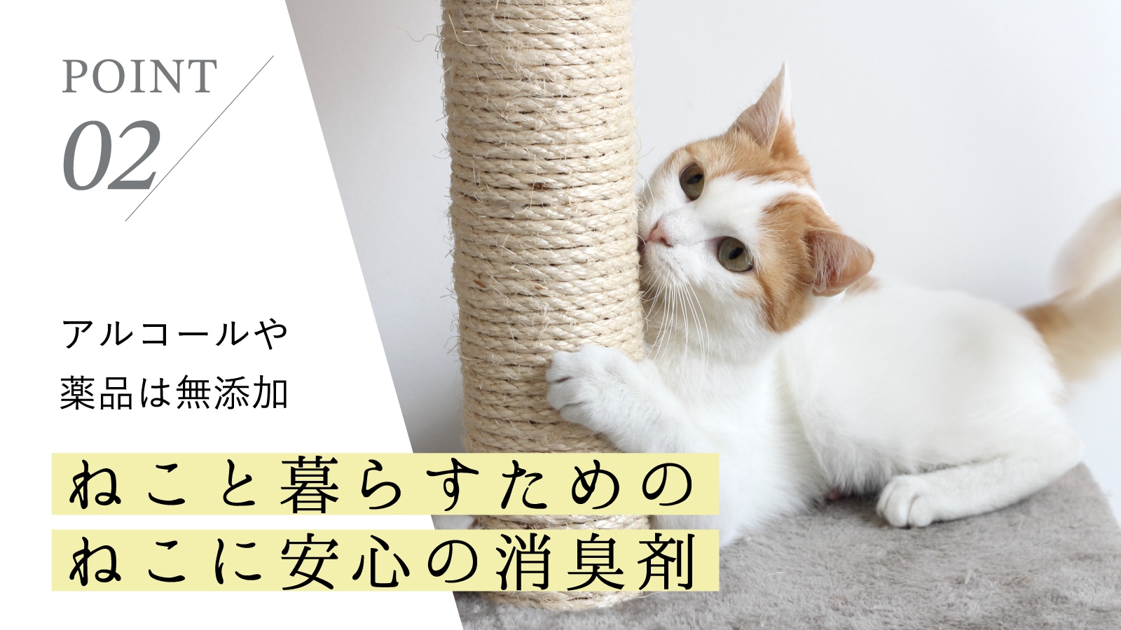 ねこいちゃ デオドラントスプレー