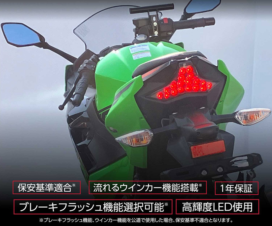 ヴァレンティ ジュエル LEDテールランプ KAWASAKI NINJA400/250 Z400