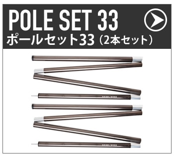 ミニマルワークス ブルーホール ポールセット33 MINIMAL WORKS