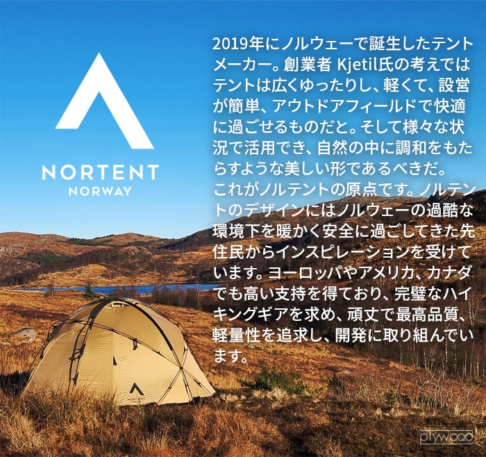 ノルテント ビバーク エクストリーム インナーテント Nortent Bivuakk