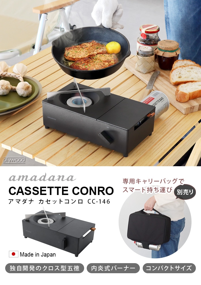 アマダナ カセットコンロ専用キャリーバッグ amadana BC-148 | 新着