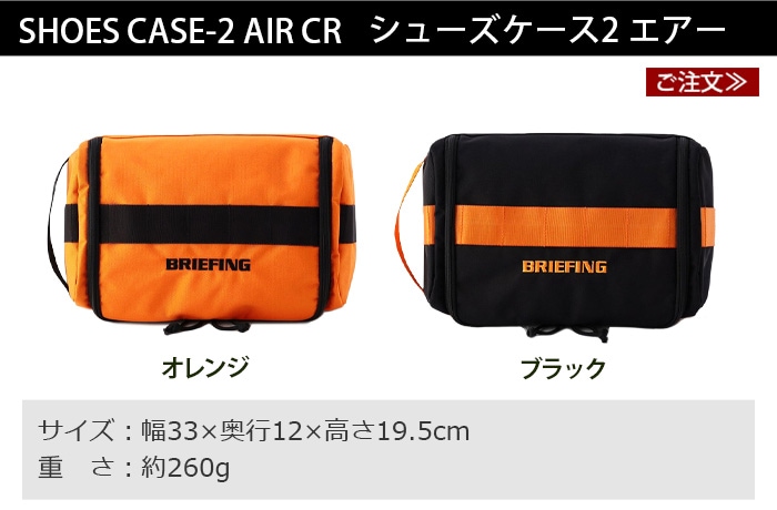 ブリーフィング シューズケース2 エアー BRIEFING SHOES CASE-2 AIR CR