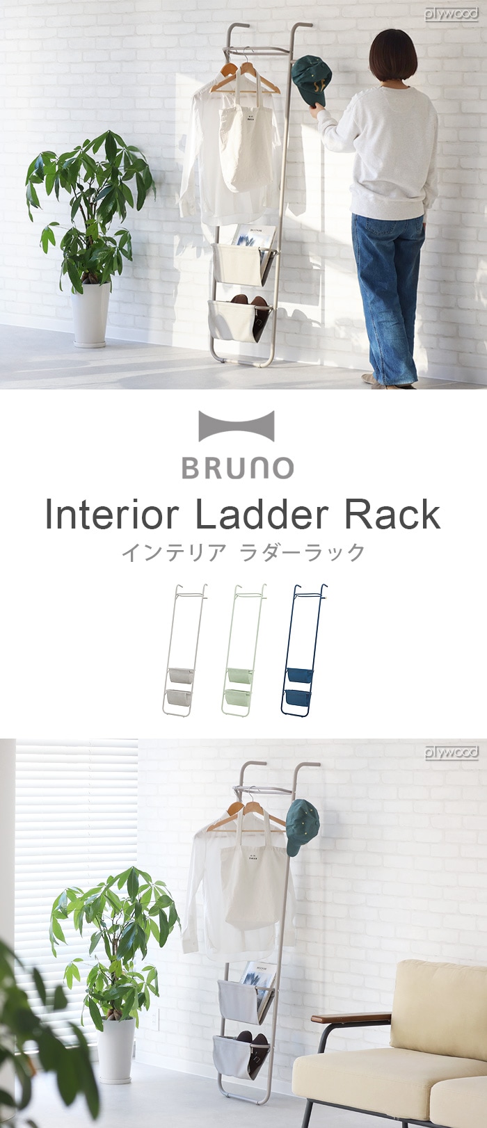 BRUNO Interior Ladder Rack ブルーノ インテリアラダーラック BOA155