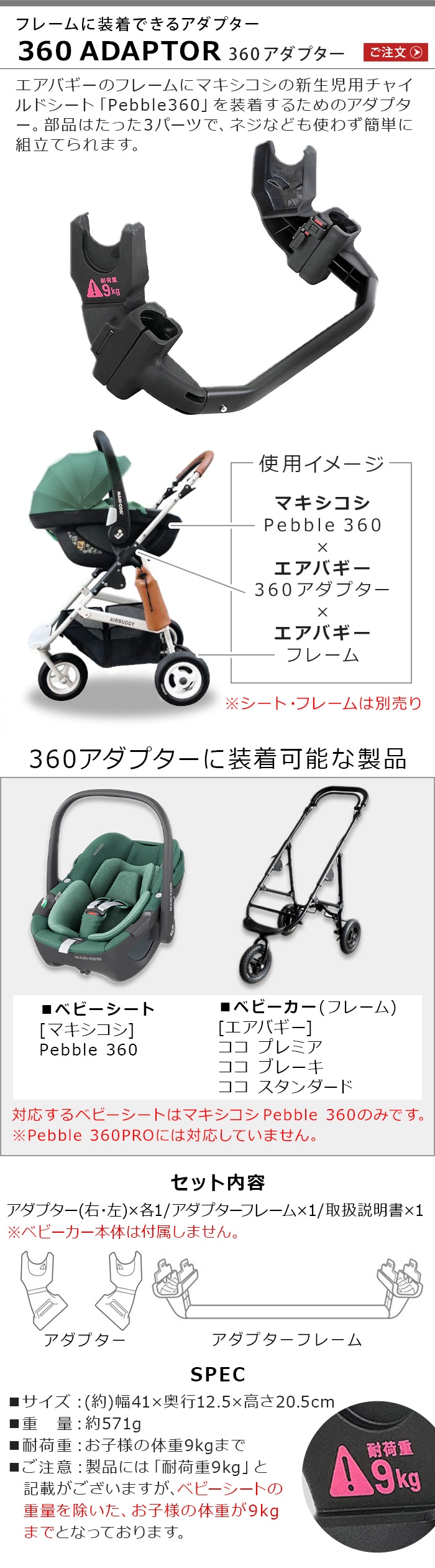 正規品 エアバギー ペブル360 取付用アダプター シート・フレーム