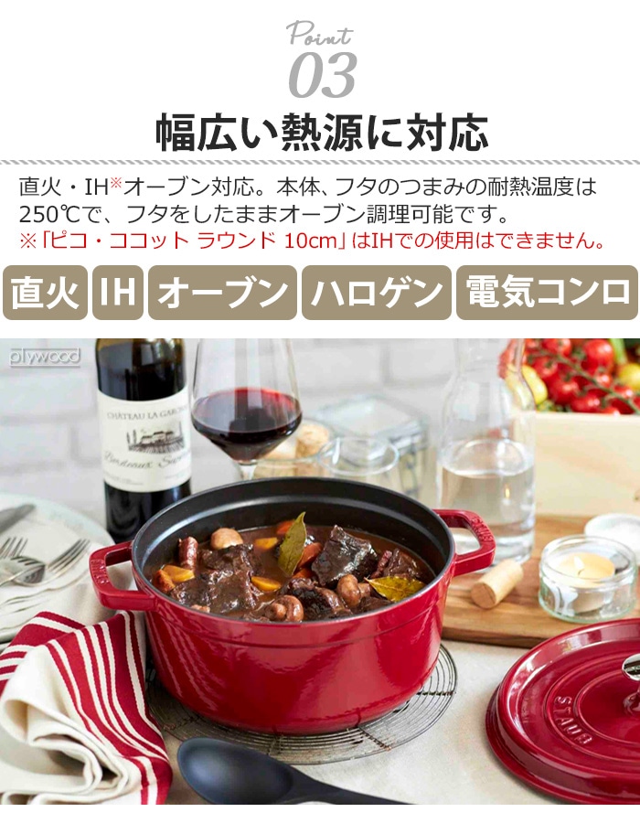 STAUB ピコ・ココット オーバル 23cm | 新着 | plywood(プライウッド)