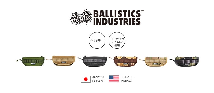 バリスティクス アイウェア ナイフケース BALLISTICS EYEWEAR＆KNIFE