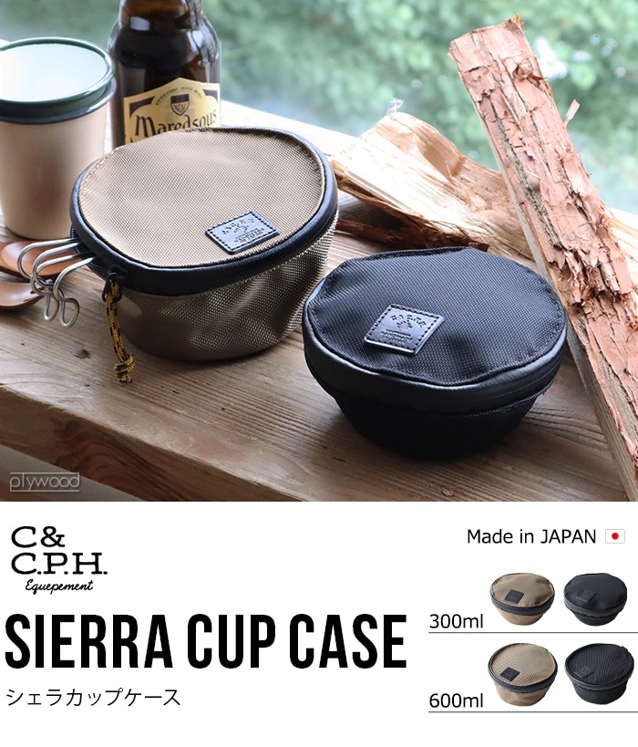 C＆C.P.H. EQUIPEMENT シェラカップCASE 300ml CEV1943 | 収納,e.t.c.