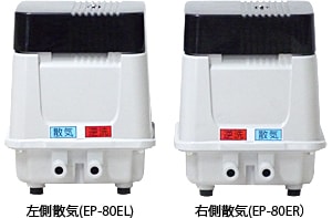 右散気（ばっ気） 浄化槽ブロア EP-80GR 安永エアポンプ 浄化槽用